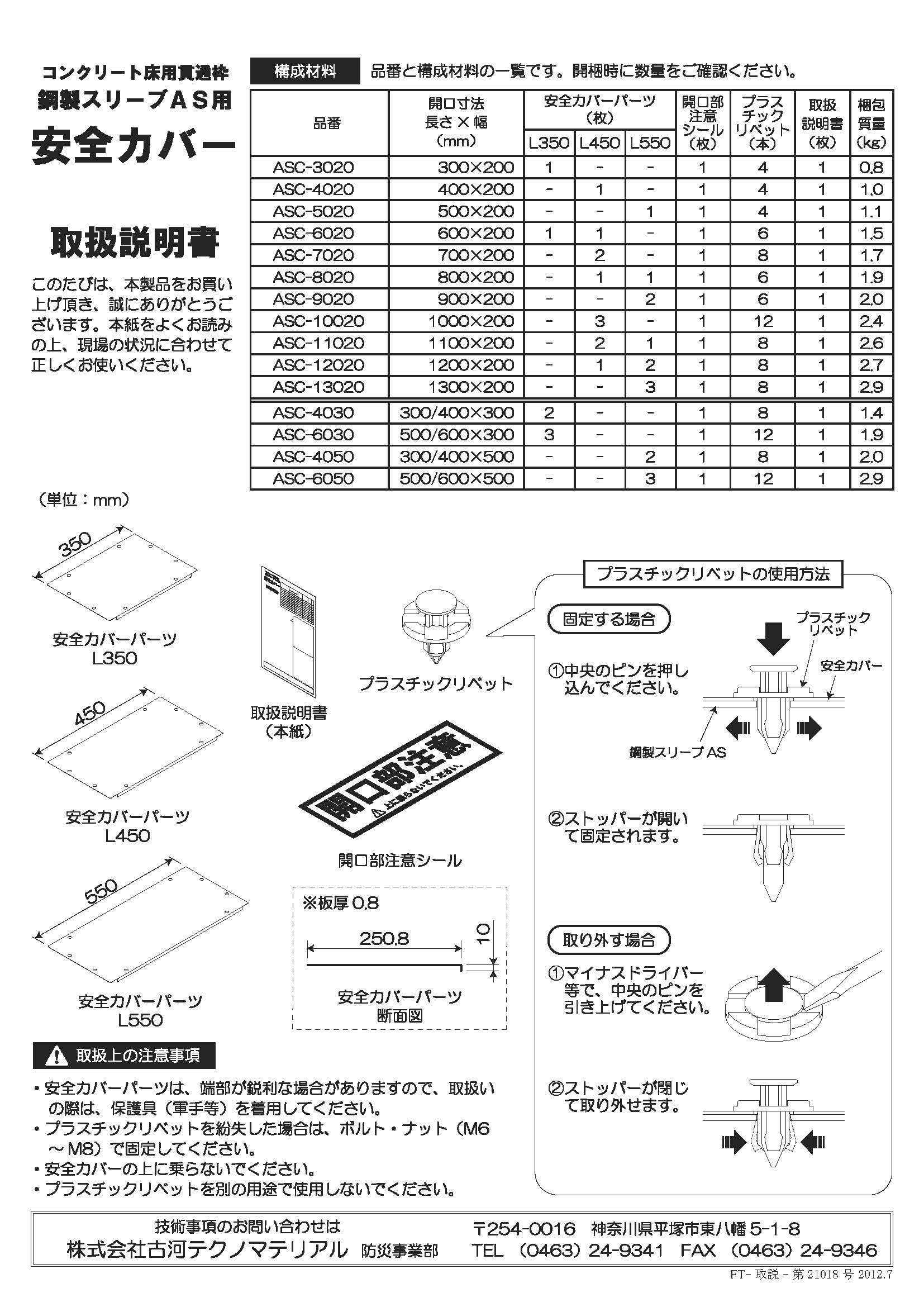 本物 鋼製スリーブAS用別売品 安全カバー ASC-11020 人気急上昇-css.edu.om