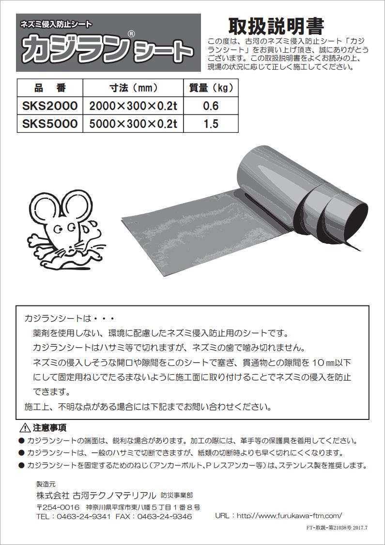 カジラン®シート - 古河テクノマテリアル